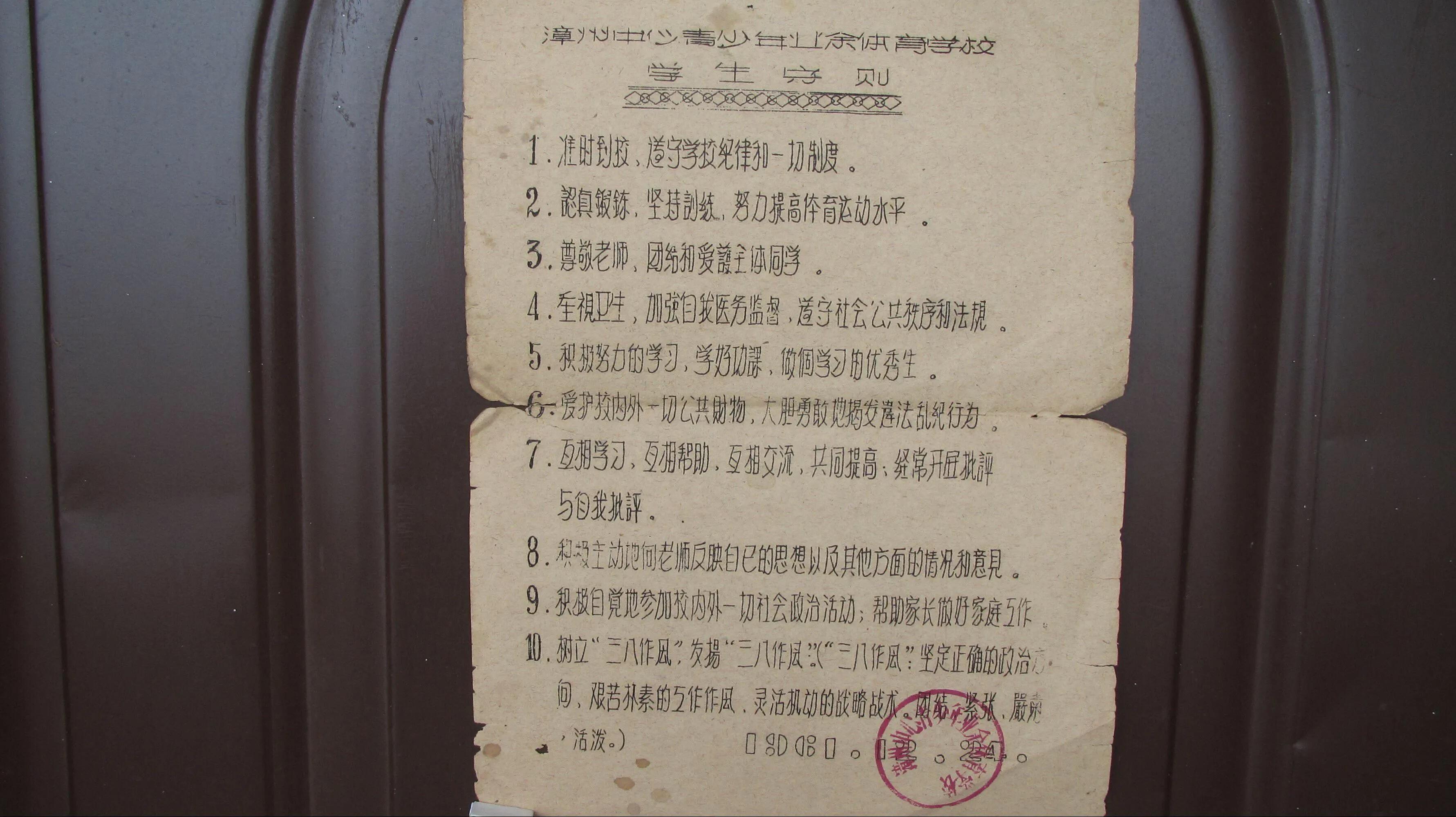 漳州少体校武术,漳州少体校乒乓球