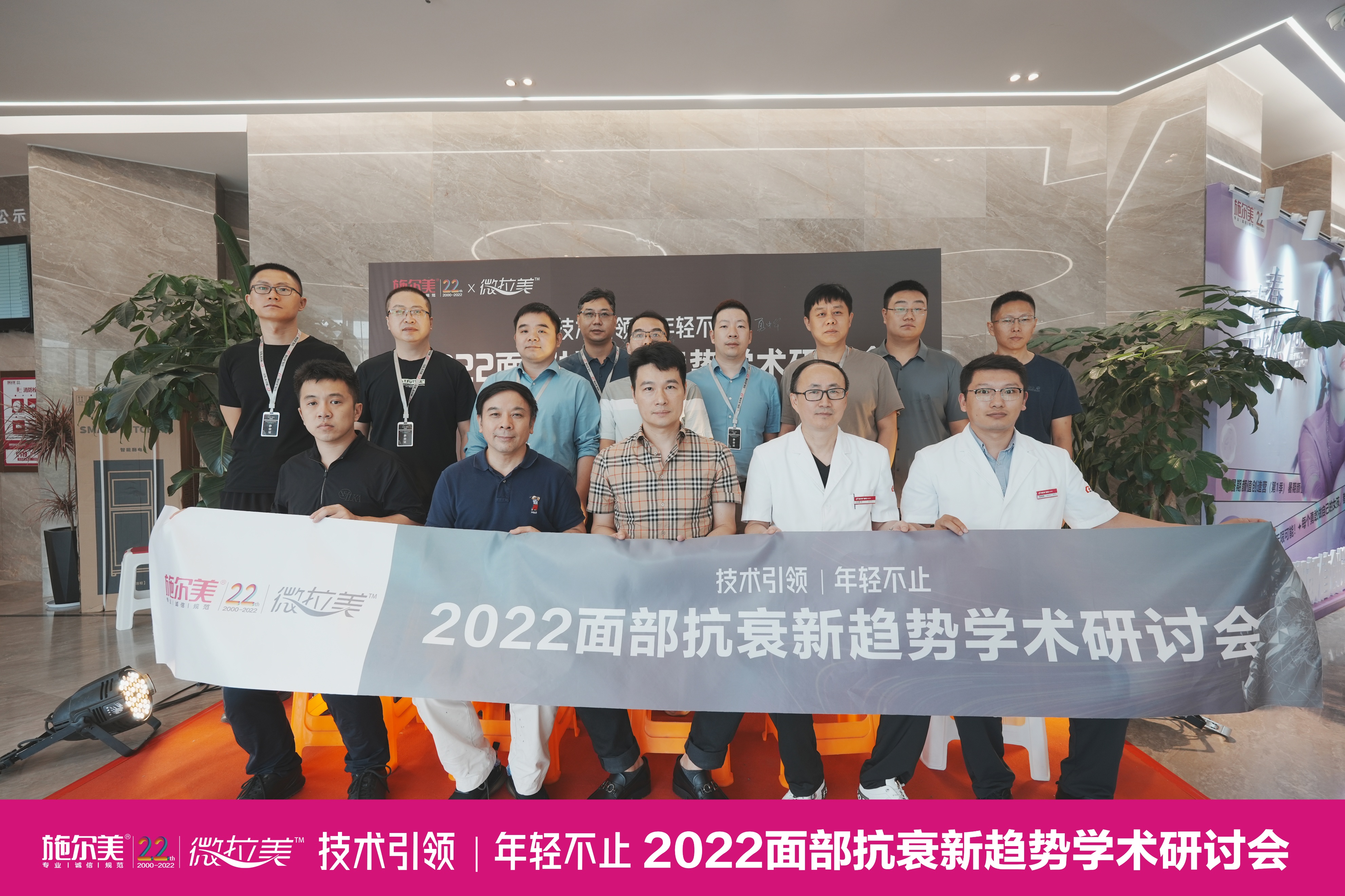 扬州施尔美2022面部抗衰新趋势研讨会暨微拉美3.0新术式实操会