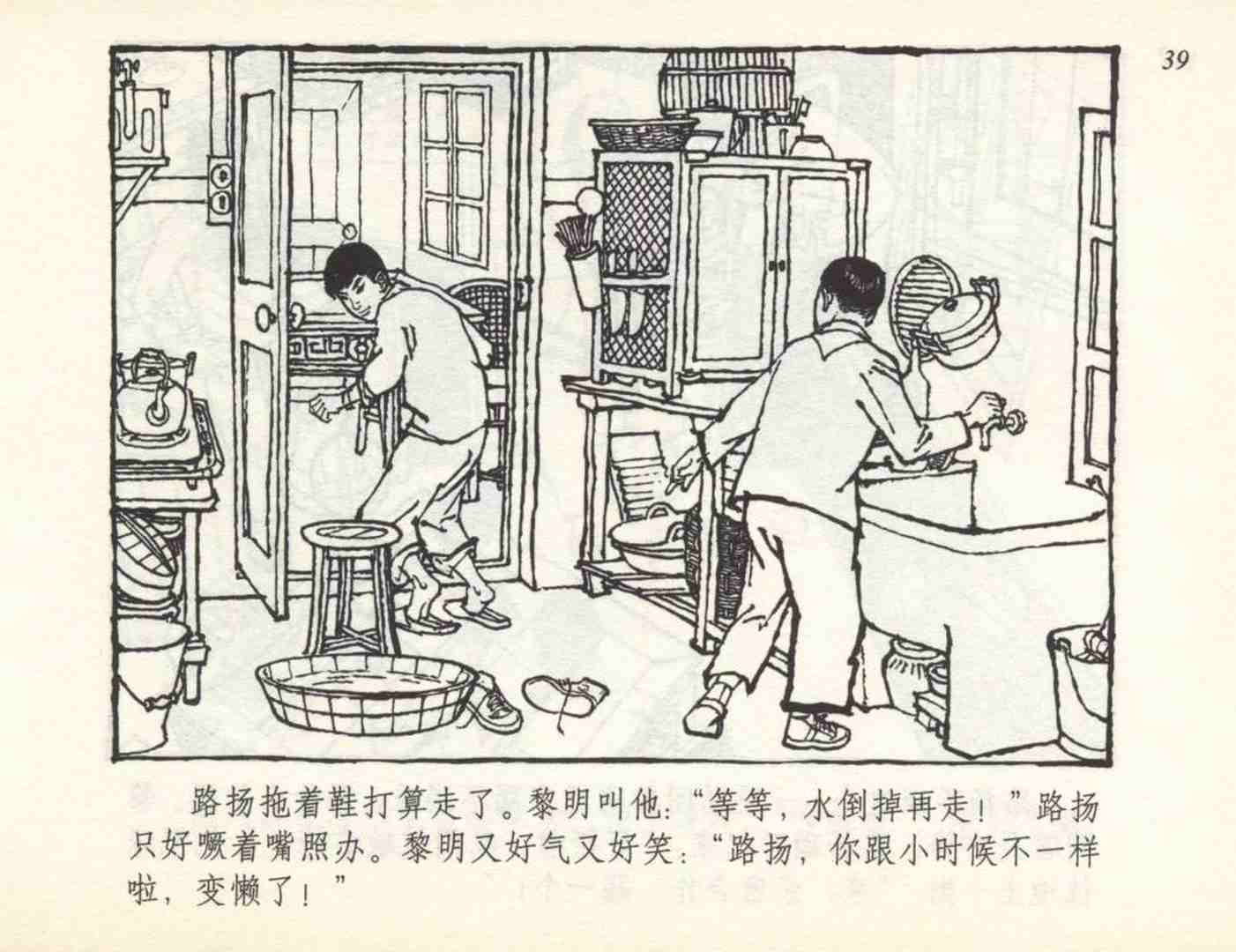 足球连环画,连环画孙愚