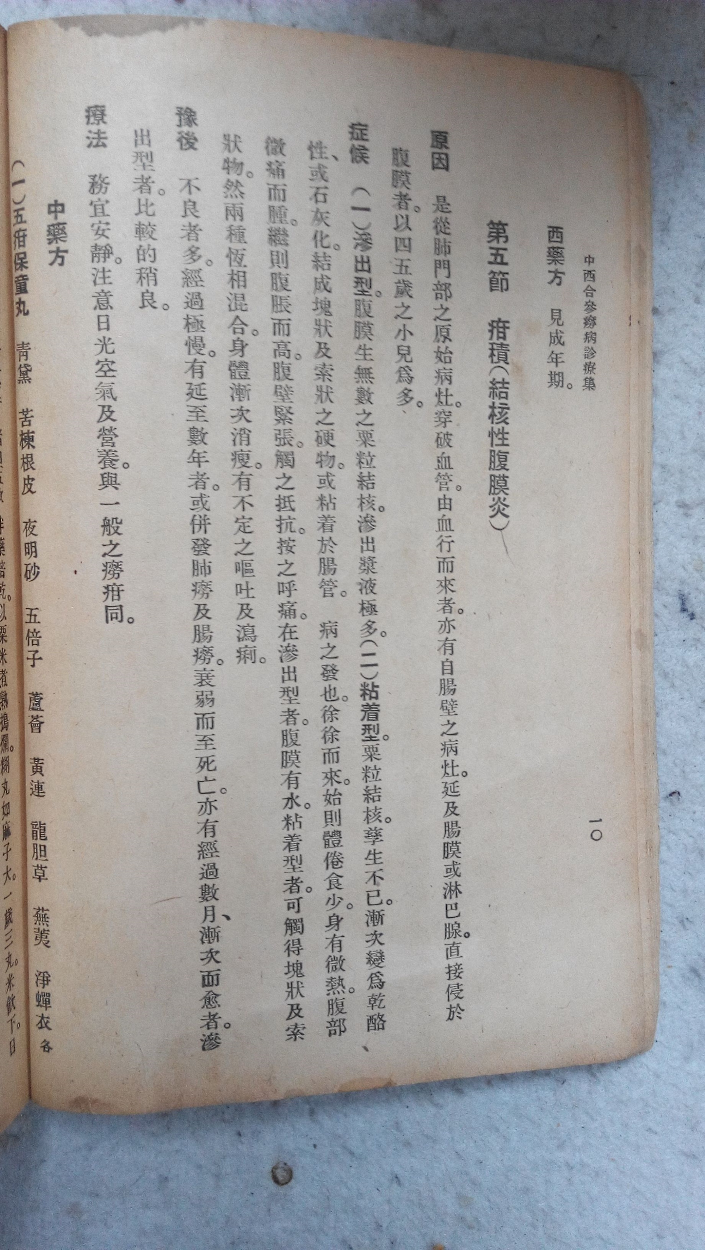 中医古籍善本良方杂录,中医秘方全书书籍