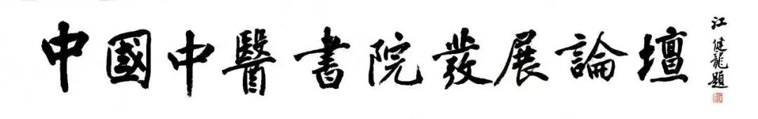 择中书院：充分发挥书院模式临床教学的优势