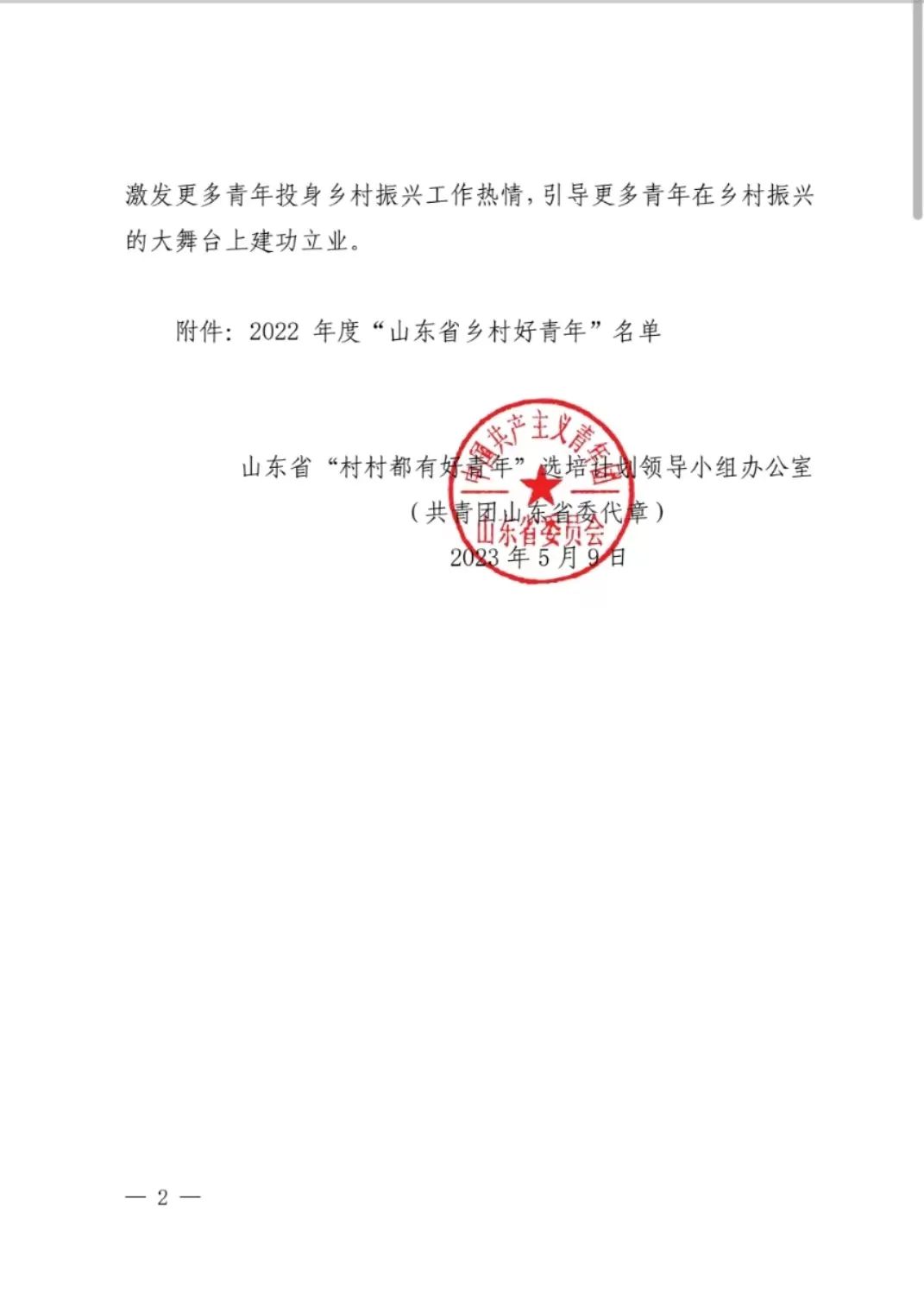 山东好青年名单,山东省乡村好青年含金量