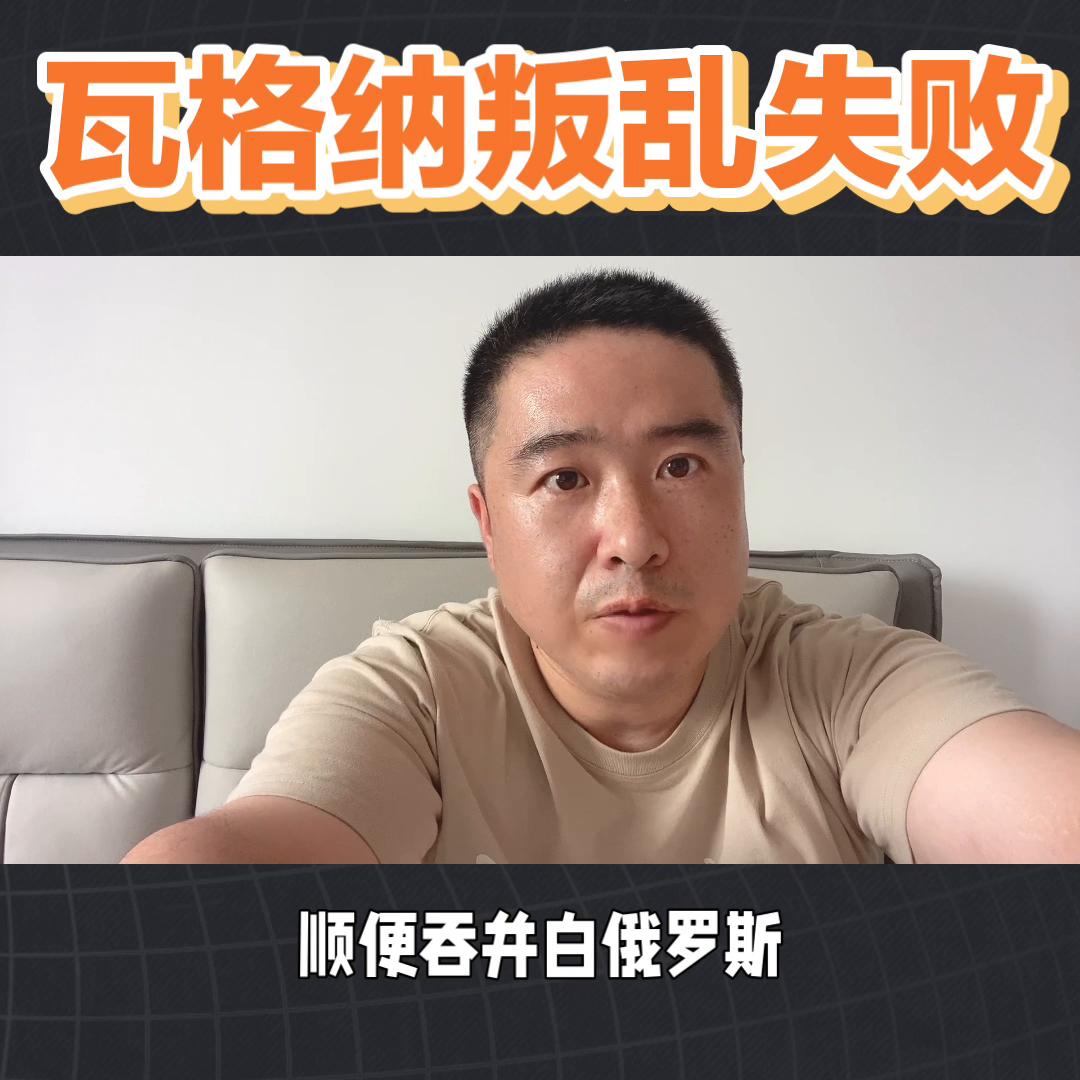 瓦格纳叛乱对俄乌局势的影响,瓦格纳集团叛乱对俄乌局势的影响