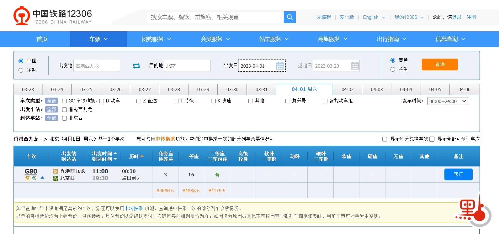 香港高铁到深圳票价,香港高铁全程票价
