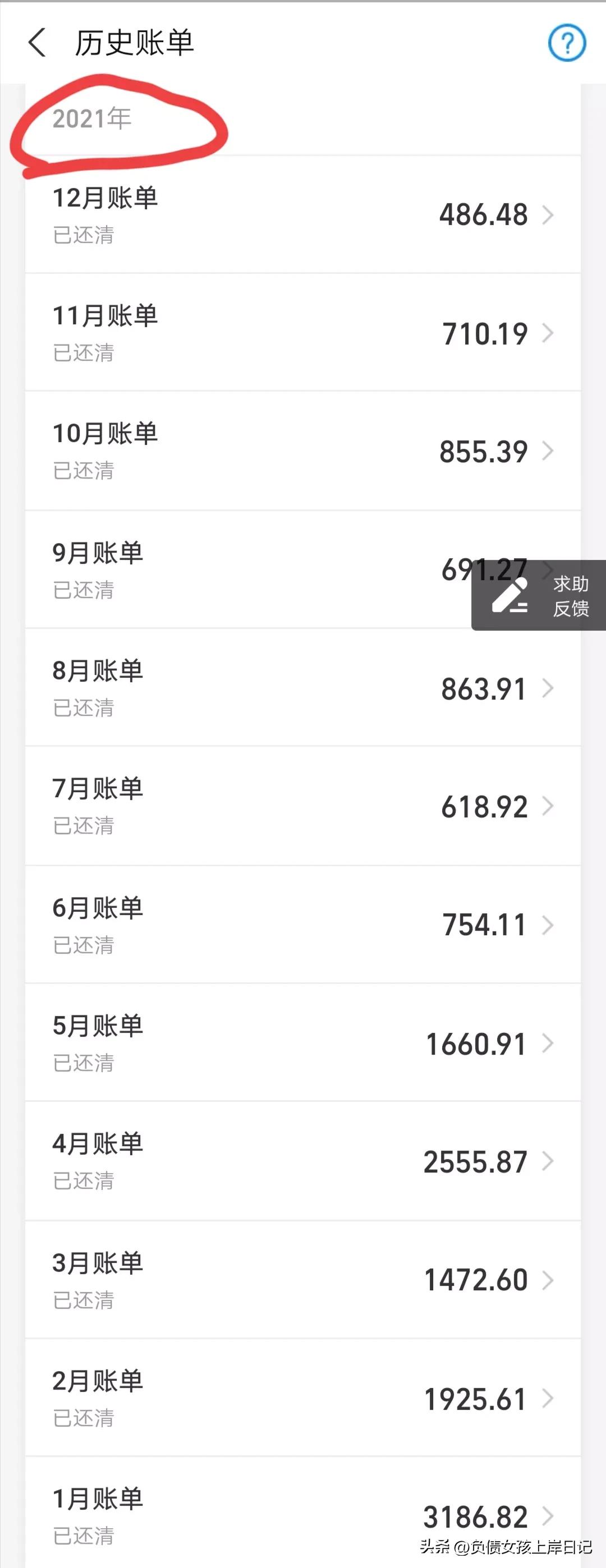 陪伴我2377天的花呗再见了，愿今生与你再无交集