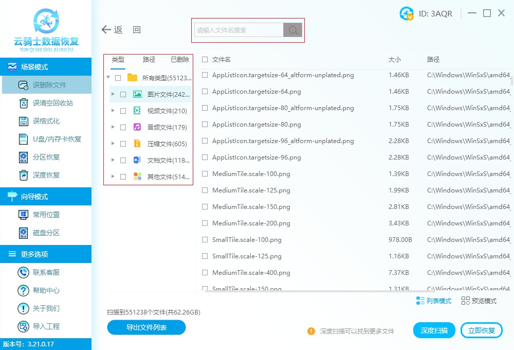 ps备份还原软件,psd图片数据恢复软件