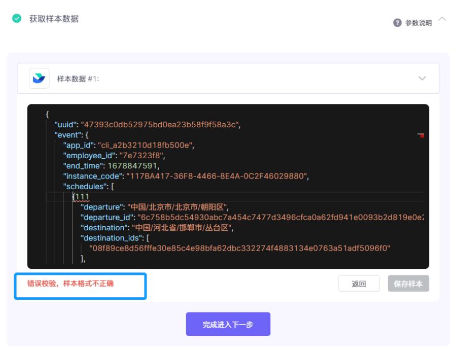 【新增功能】样本数据自定义编辑功能—根据需求变更样本数据