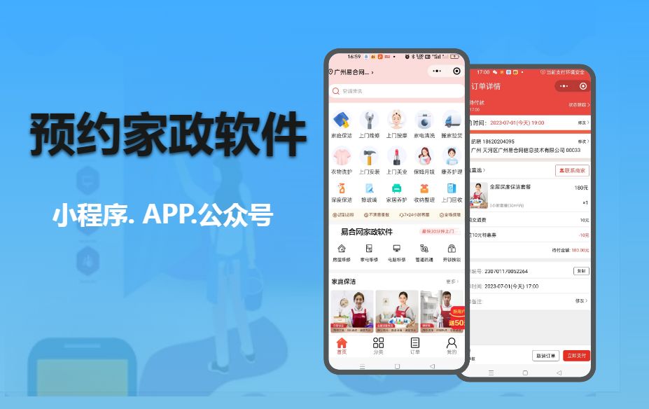 做家政服务需要什么软件平台,线上家政预约平台有前景吗