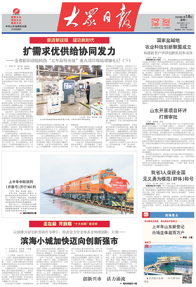 走在前开新局德州,开新局走在前菏泽篇