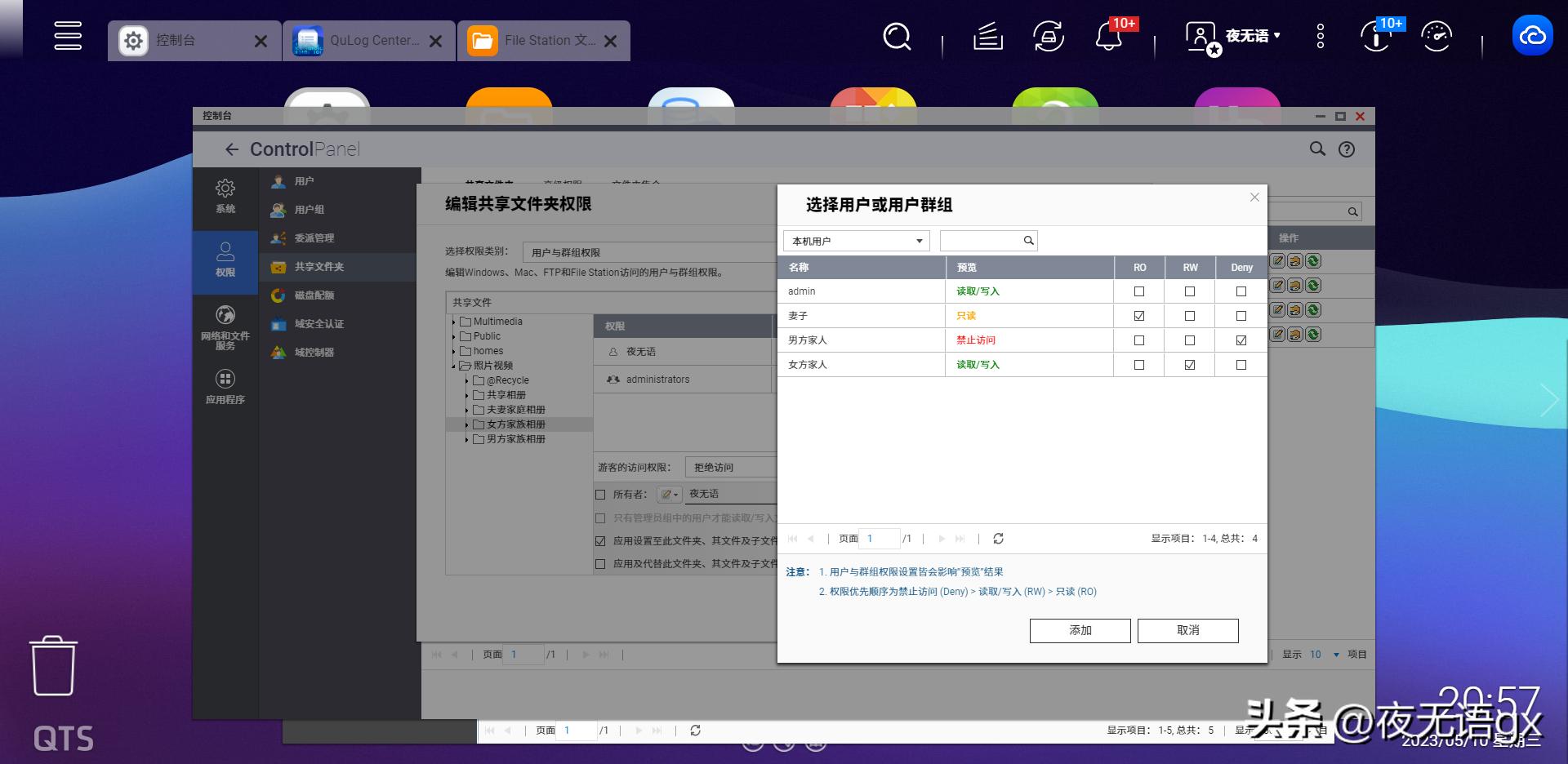 威联通nas如何设置共享文件夹,nas怎么设置多用户权限