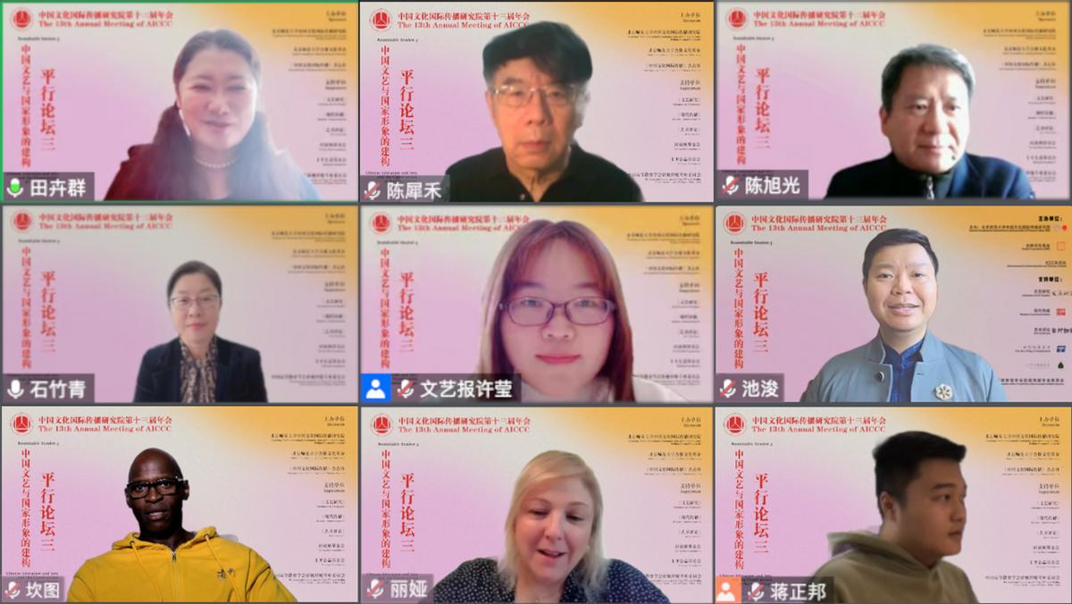 中国文化国际传播研究院第13届年会成功举办