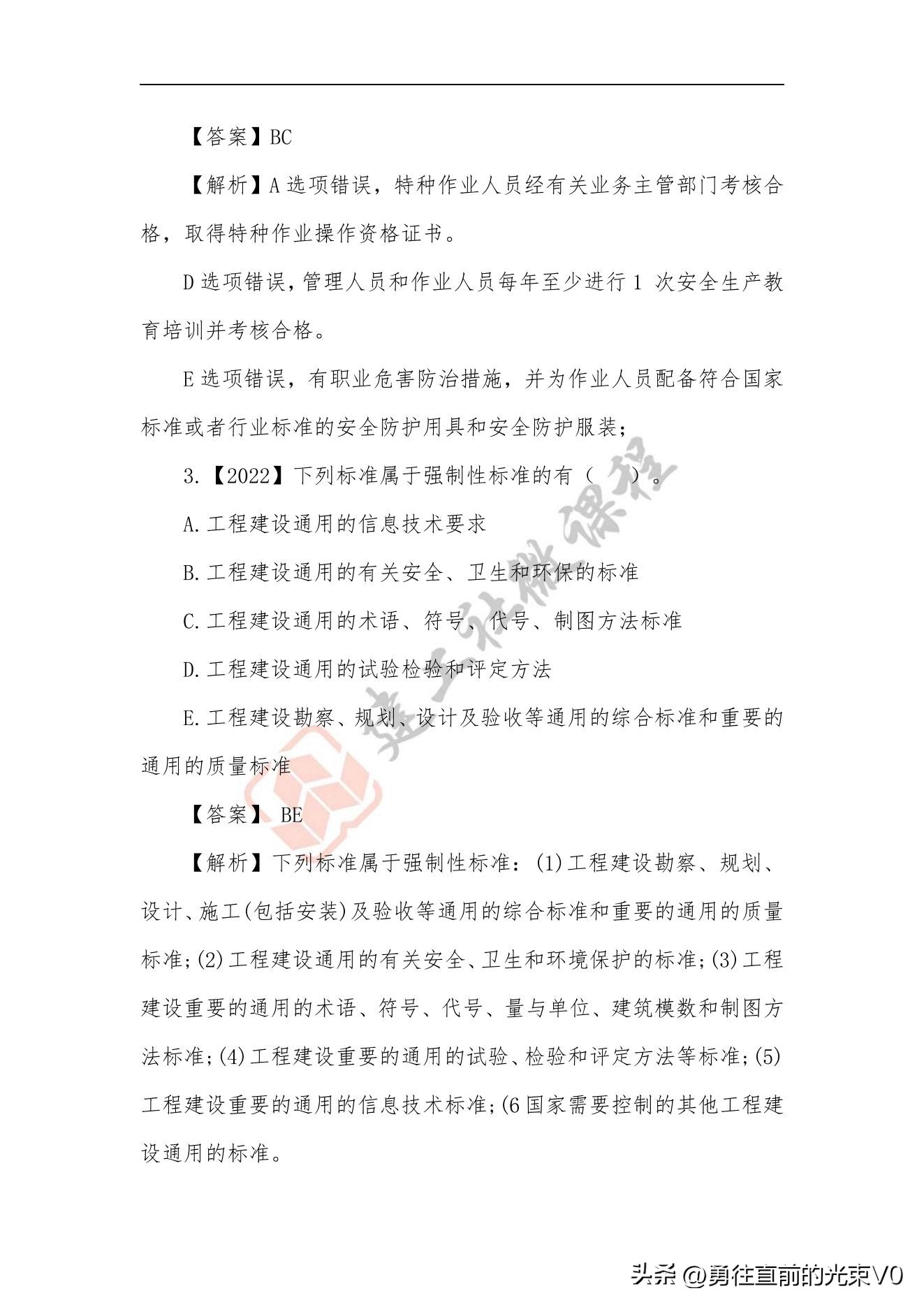 2024年一建实务章节考点,2023一建法规速记口诀