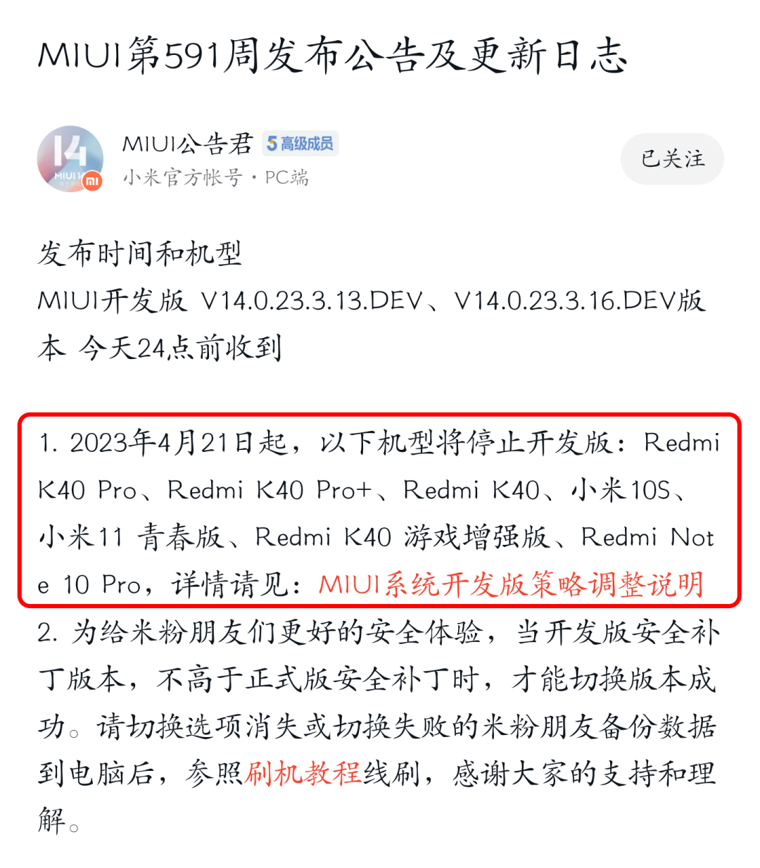 小米系统miui14最新版,小米miui11稳定版刷开发版