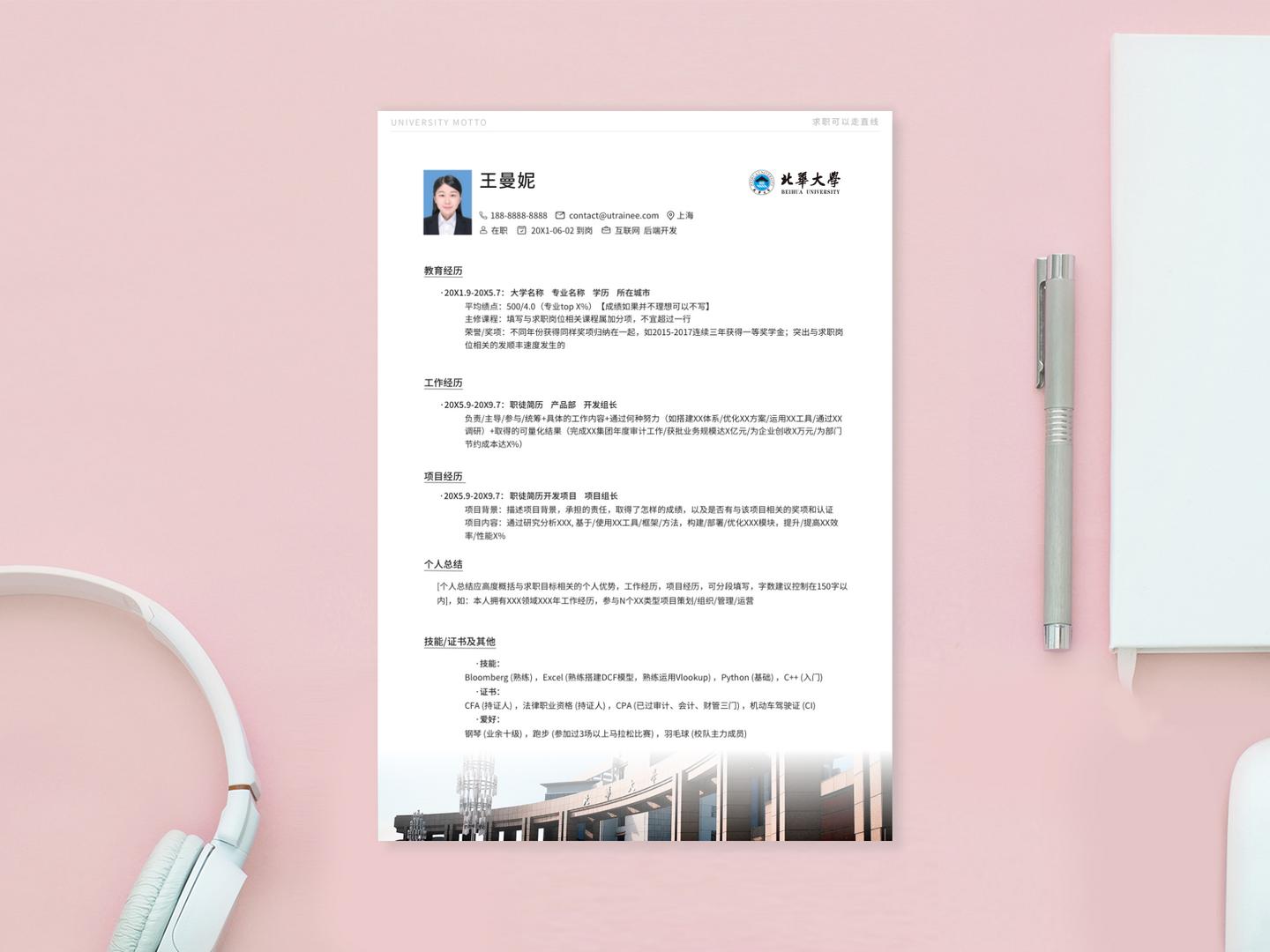 高校简洁简历模板,大学应届简历模板