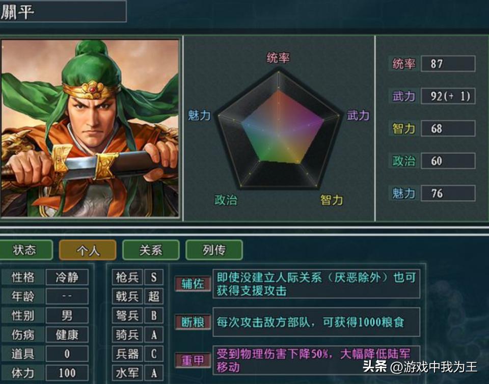 三国志10：很不平衡的版本，玩家毁誉参半，统一只需一个道具！