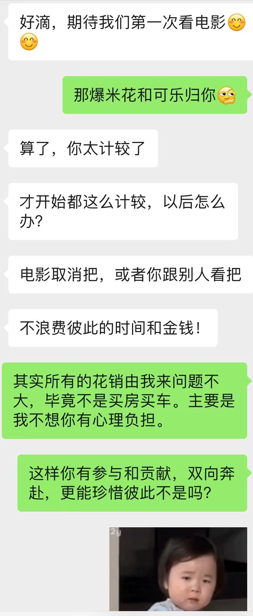 我出钱买电影票，让女友出钱买爆米花和可乐，她嫌我抠门