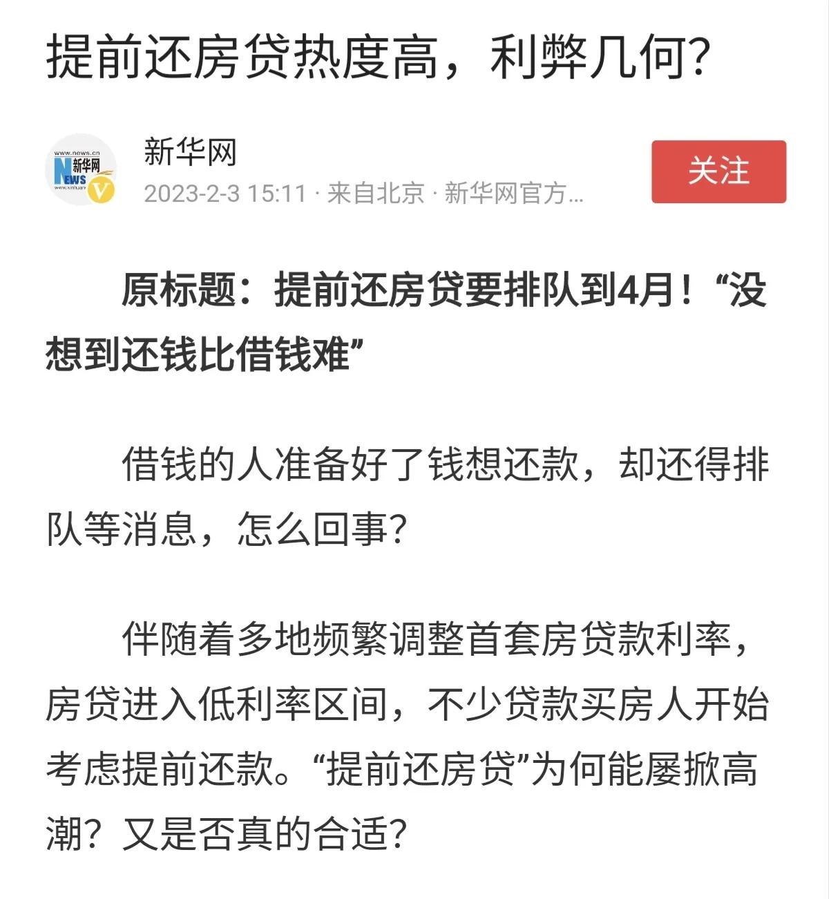 房贷提前还款哪一种方案好,房贷提前还款困难问题已逐步缓解