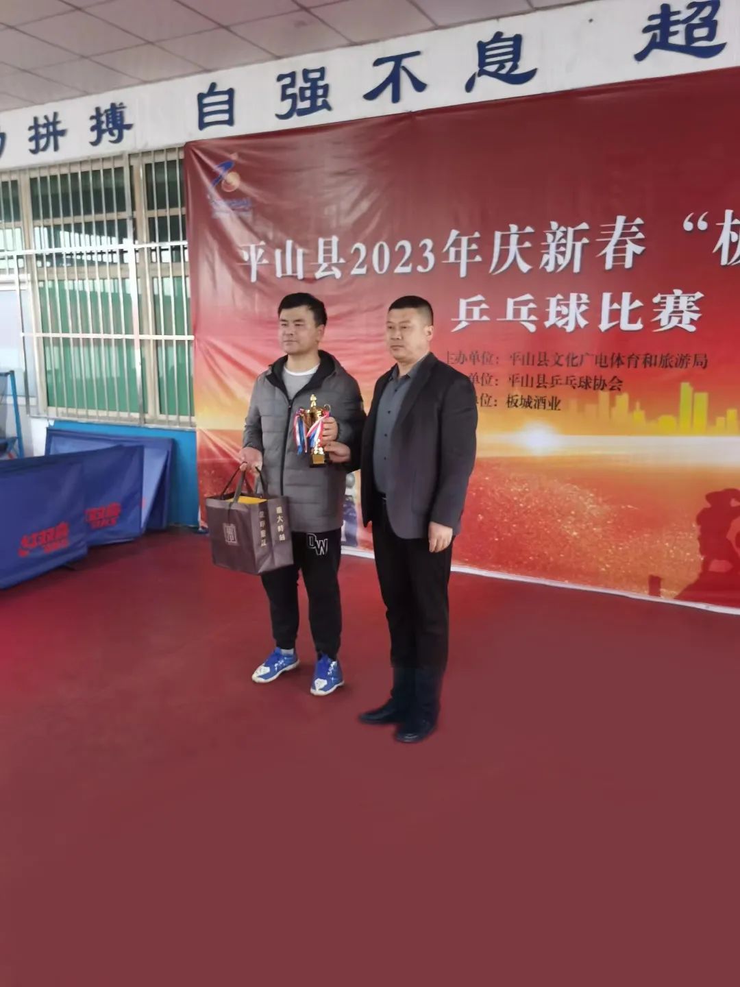 2024年平山县运动会,泌阳县第一届飞龙杯乒乓球比赛