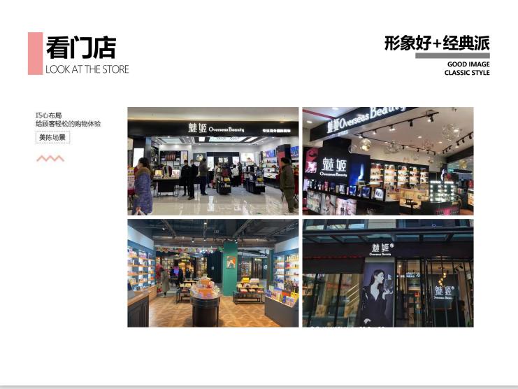 魅姬国际进口美妆连锁加盟,魅姬美妆加盟店