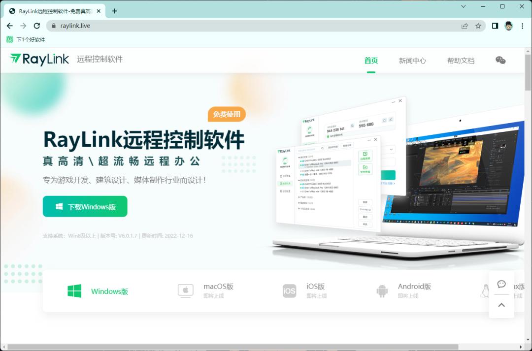 raylink好用么,raylink远程控制安卓