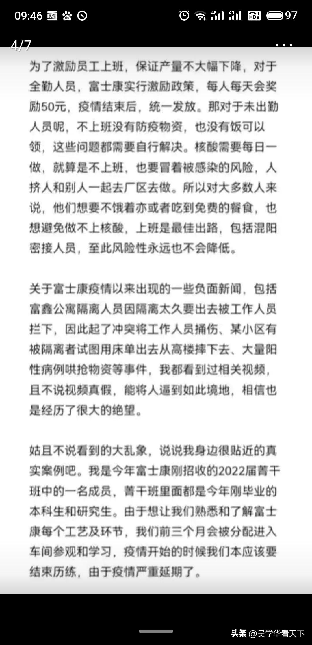 为何要逃离富士康，亲历者声称：园区管理混乱，各种谣言导致恐慌