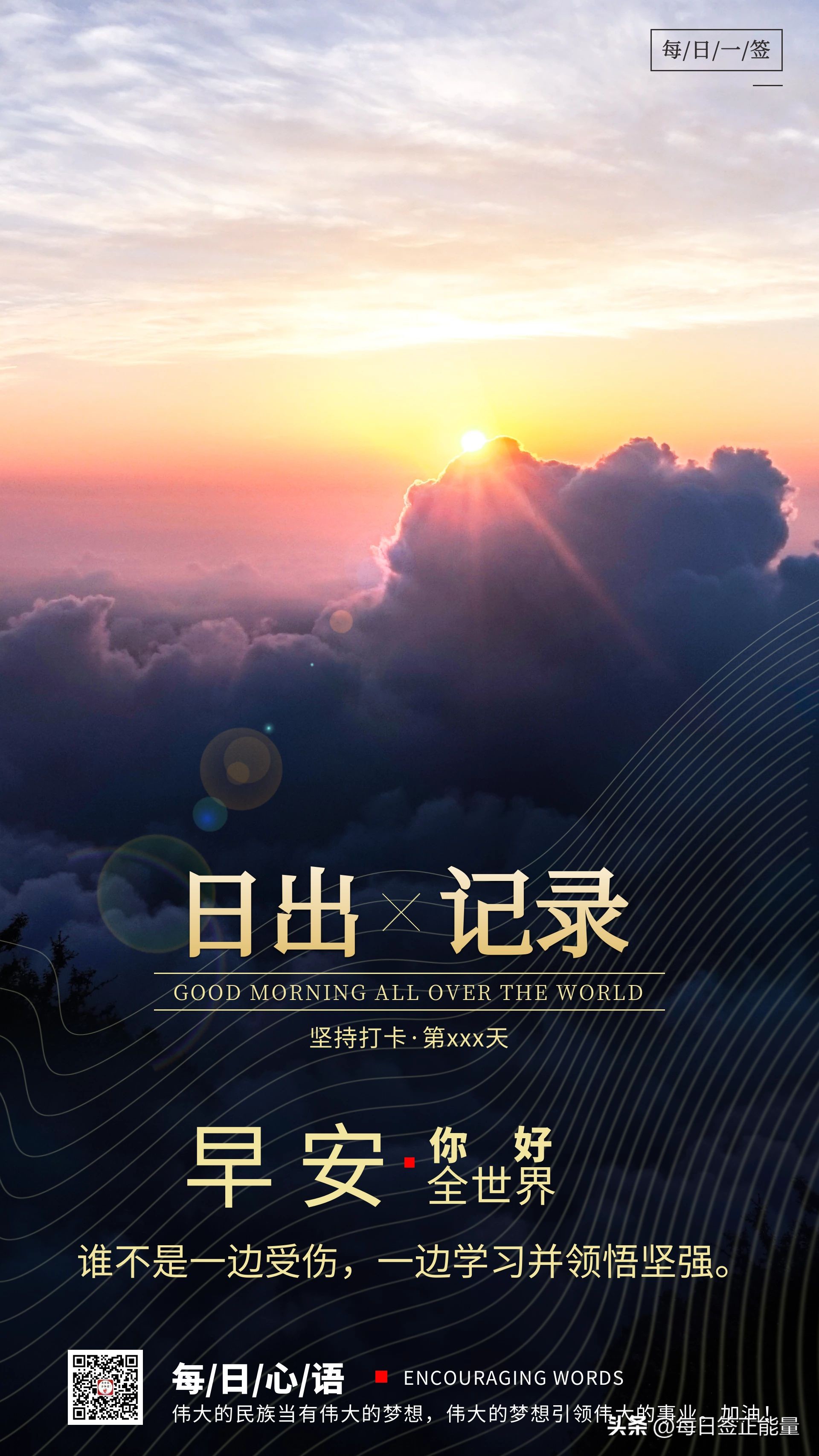 早安美好的句子简短,早晨好图片早安励志语