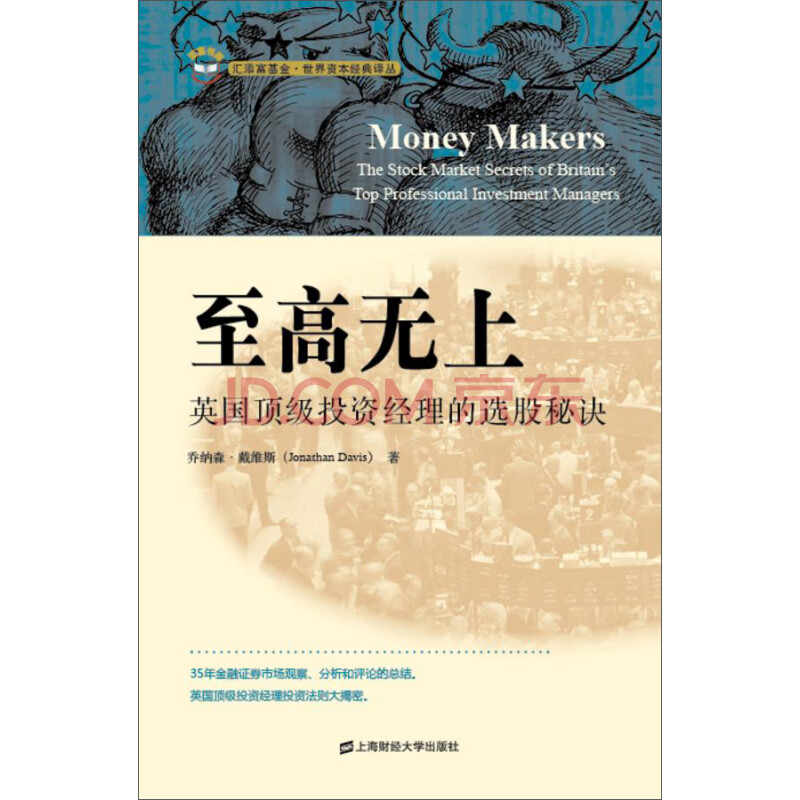 英国顶级投资经理的选股秘诀