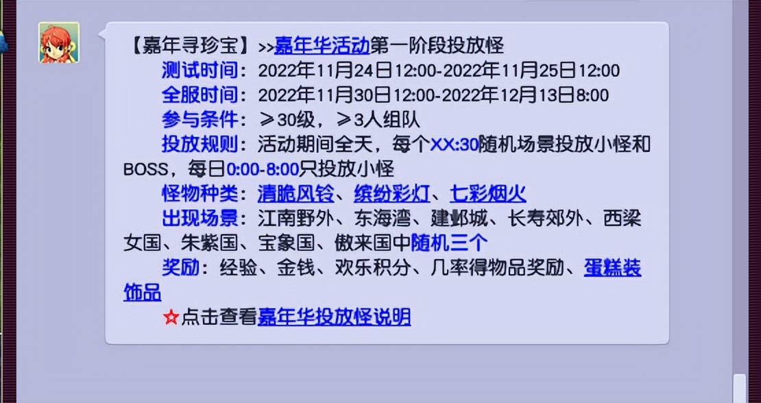 梦幻西游嘉年华杀阵第二轮,梦幻西游嘉年华活动第二阶段破阵