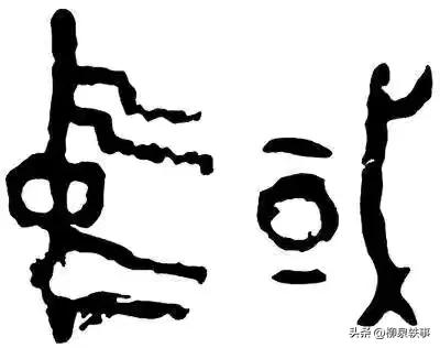 汉字探源系列之八，是奚仲，仲虺相隔十二世祖孙易名有《中国》