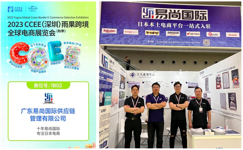 易尚国际参加深圳2023CCEE雨果跨境电商展会圆满收官
