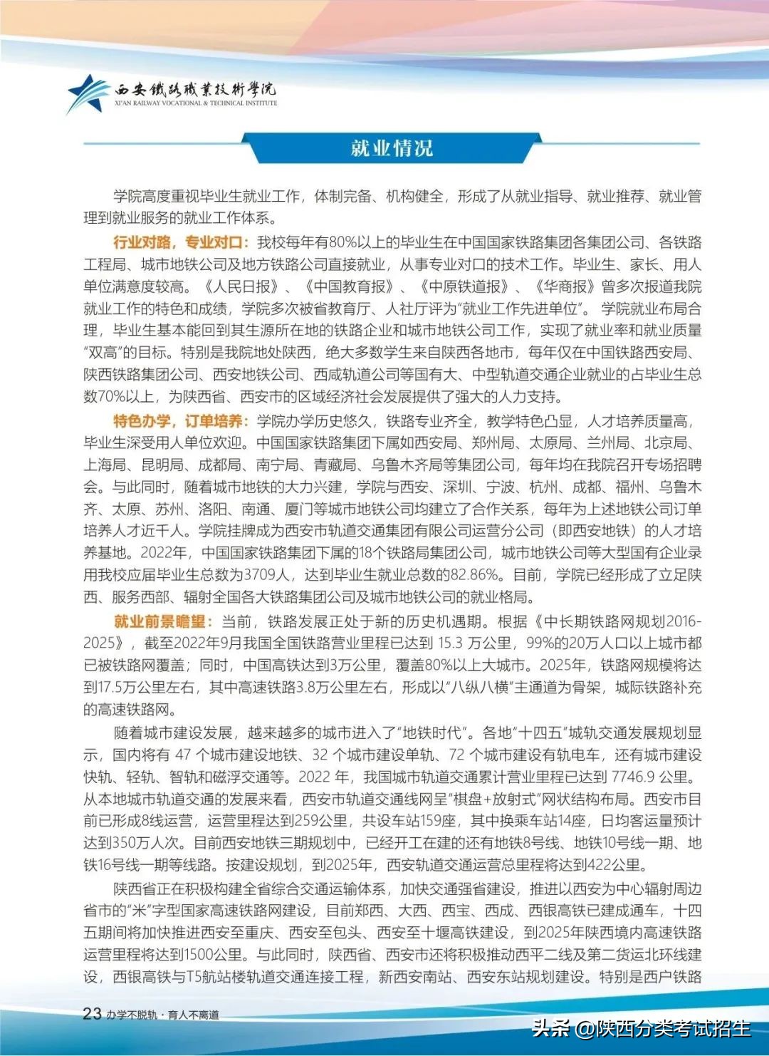 招生简章|西安铁路职业技术学院2023年单独考试招生简章