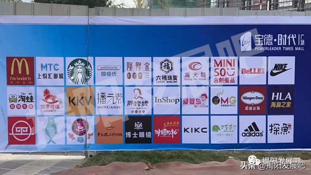 30个品牌拟入驻揭阳宝德广场，一点点、姚姚酸菜鱼都来了