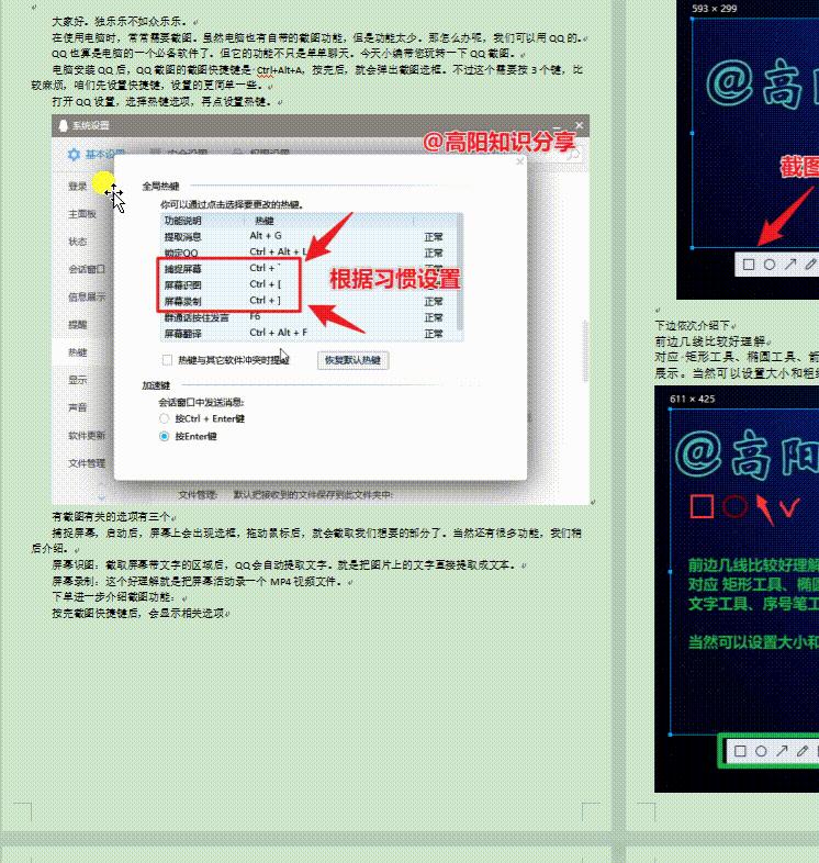 电脑用什么软件截图好，来看看强大的QQ截图功能