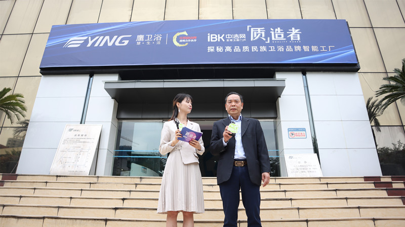 一场关于技术与品质的“揭底”直播!鹰卫浴探厂直播看点太多了