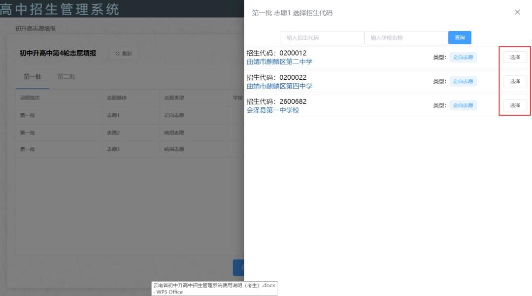 2019中考成绩查询及填报志愿,中考报考志愿结果在哪里查询