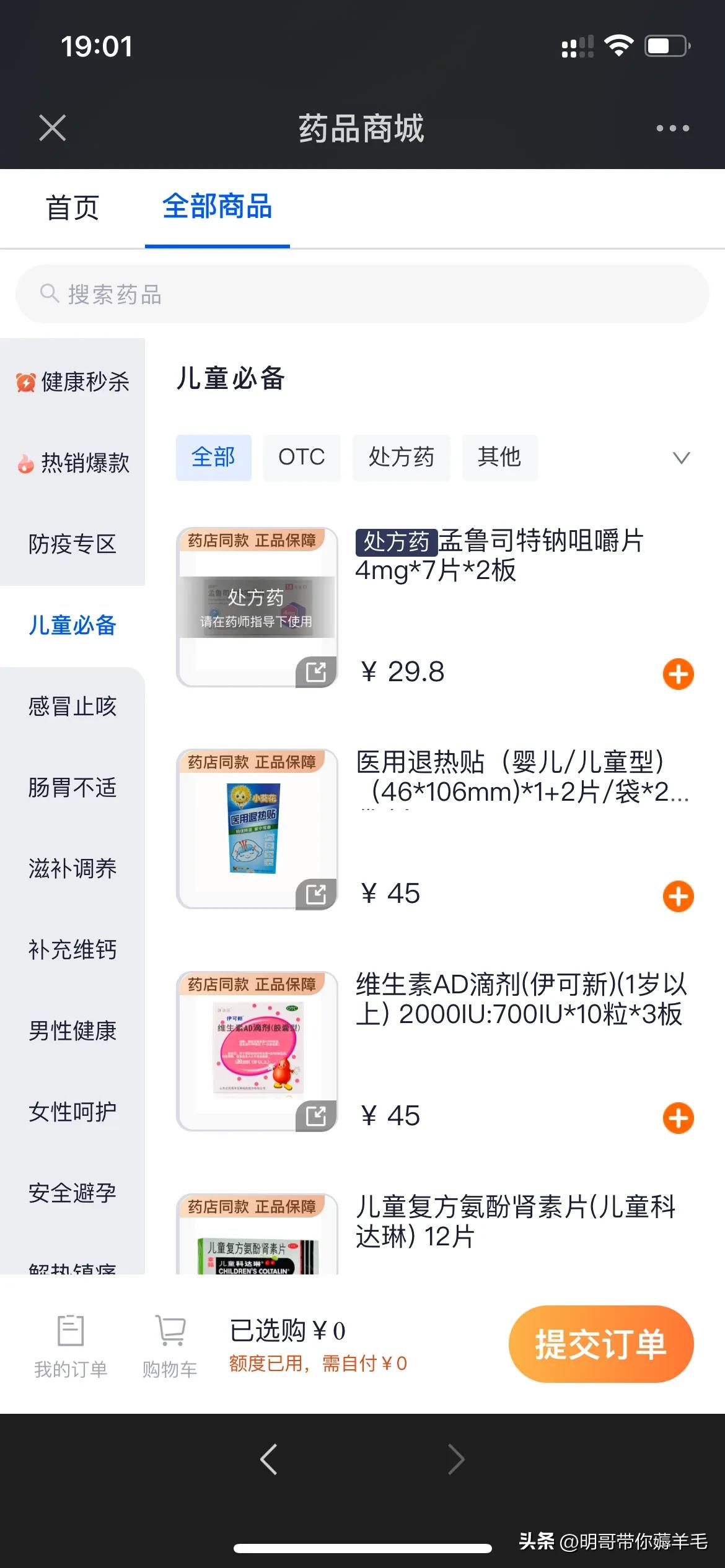 每月20保费，获取100额度，购买2件,10*3伊可新AD滴剂或其他药品