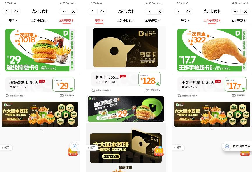 5000万会员，会员贡献占比超50%，德克士如何运营私域？