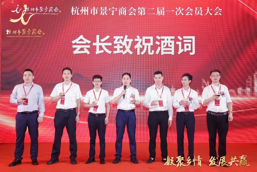 浙江商会交流会议,杭州景宁商会