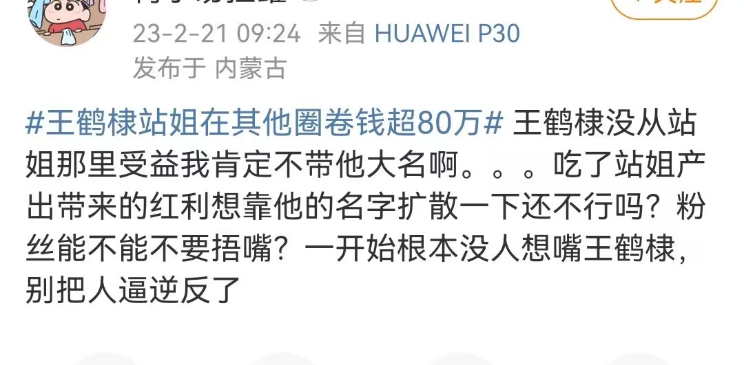 王鹤棣站姐被拍,王鹤棣站姐有多有钱