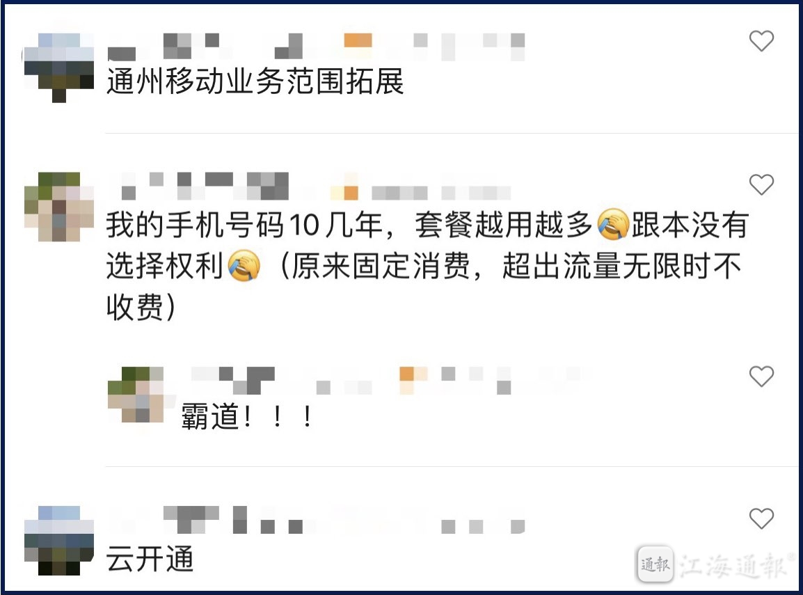 中国移动擅自开通套餐怎么投诉,中国移动擅自开通业务投诉