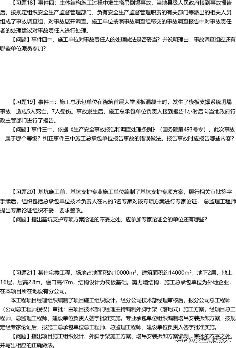 2024一级建造师建筑实务模拟试题,2023一级建造师建筑管理教学视频