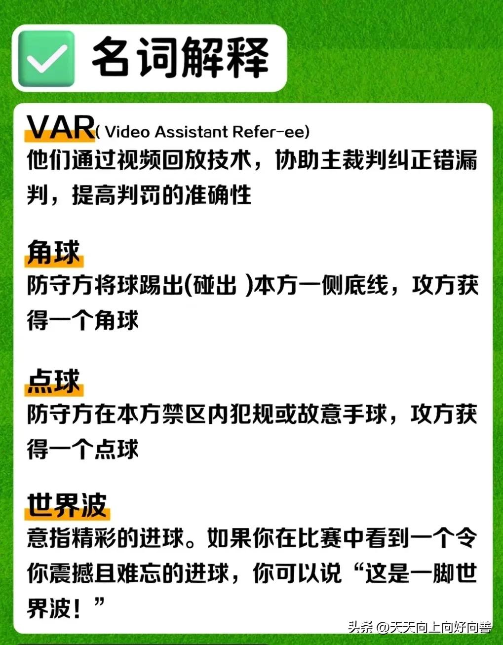 巴塞罗那足球冷知识,足球比赛冷知识教学