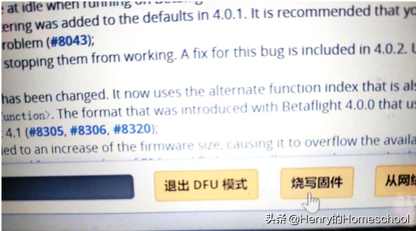 硬核技术视频教程,自制飞控刷写固件