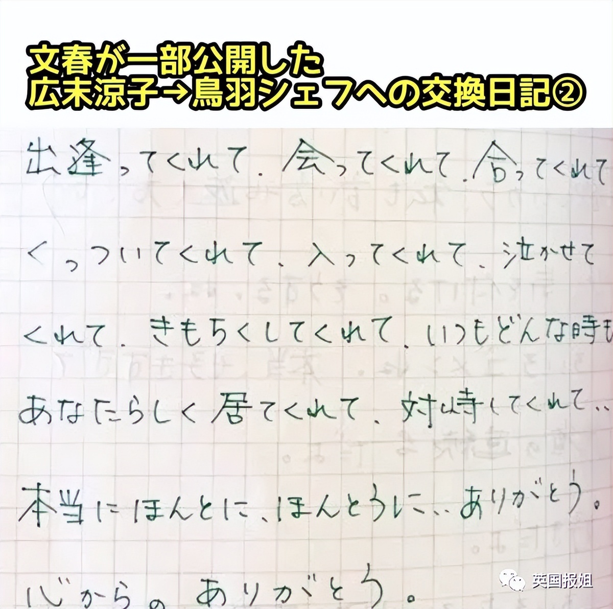 日顶级女星给*夫情**写肉麻情书被曝！丈夫开记者会卖惨，却被指出轨