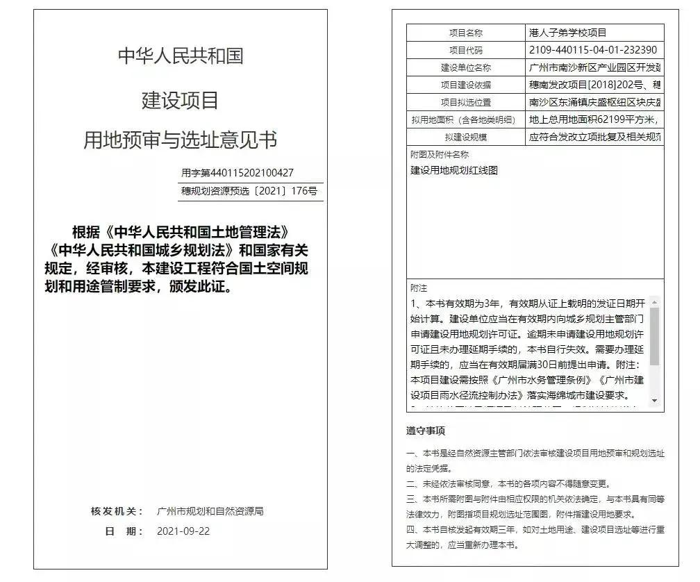 广州南沙港人子弟学校项目,广州南沙民心港人子弟学校好不好