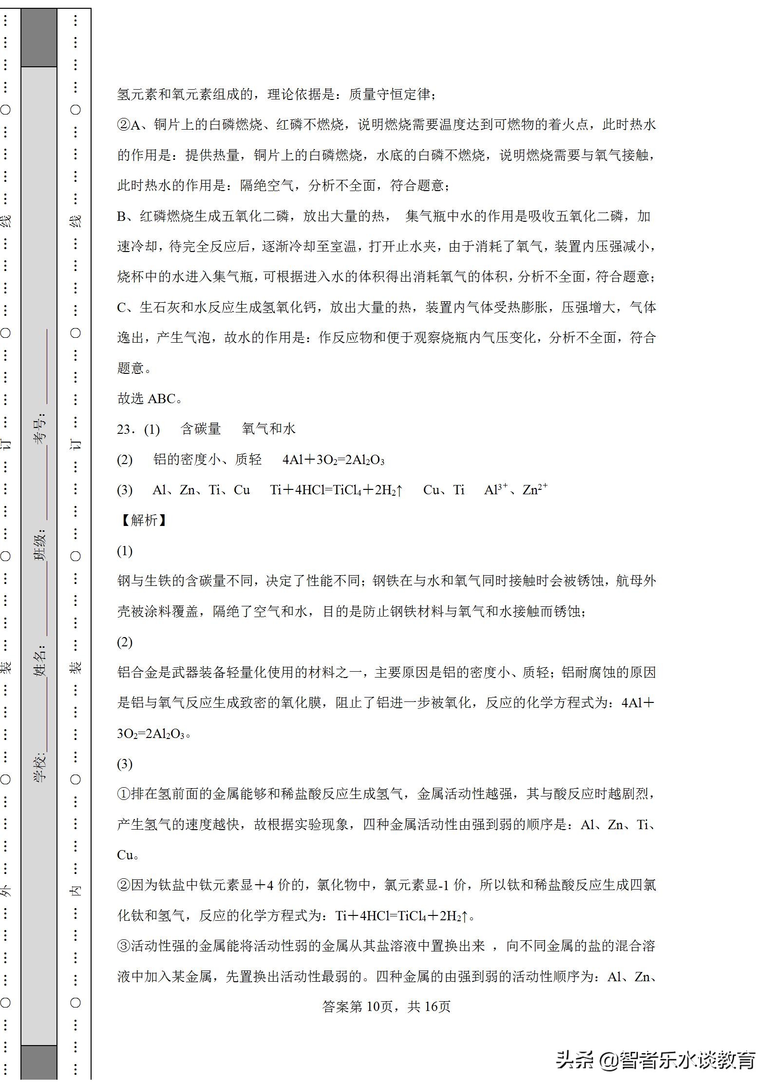 2021年山东省中考化学真题,2020年山东省模拟考试题化学