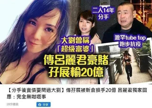 报应来了？抛弃李嘉欣、伤害关之琳后，刘銮雄快被吕丽君逼疯了