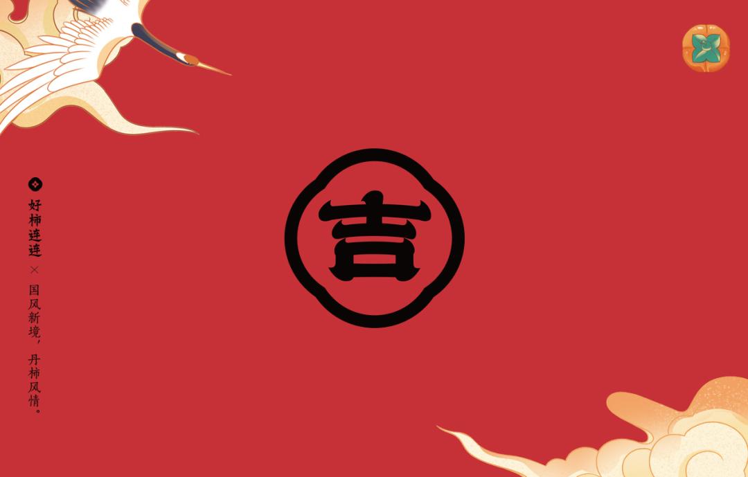 以柿子为名的主题,以柿为主题的美食