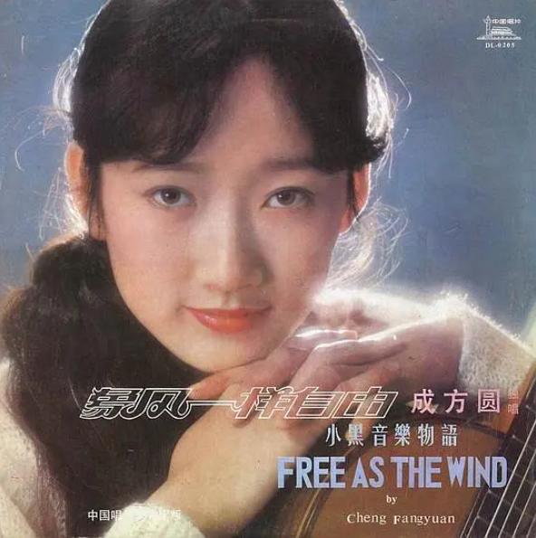 歌手成方圆年轻时候的照片,成方圆是80年代的当红歌星
