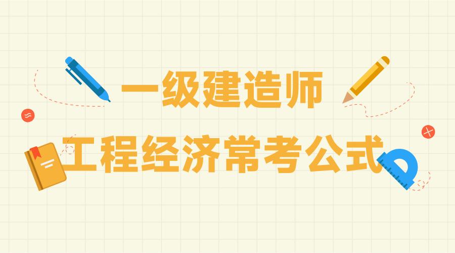 2021年一级建造师经济真题答案,2019一级建造师工程经济真题答案